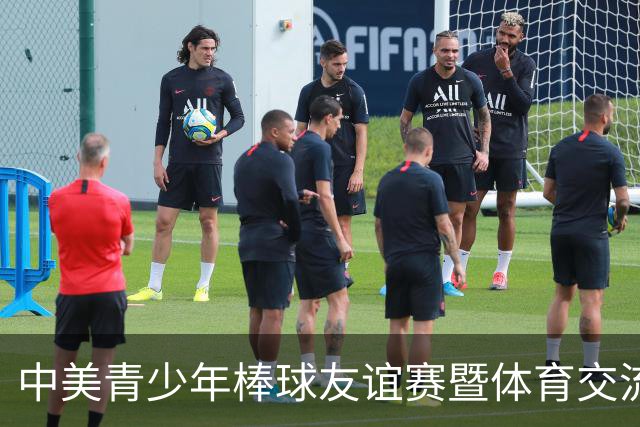 中美青少年棒球友谊赛暨体育交流周福州开幕