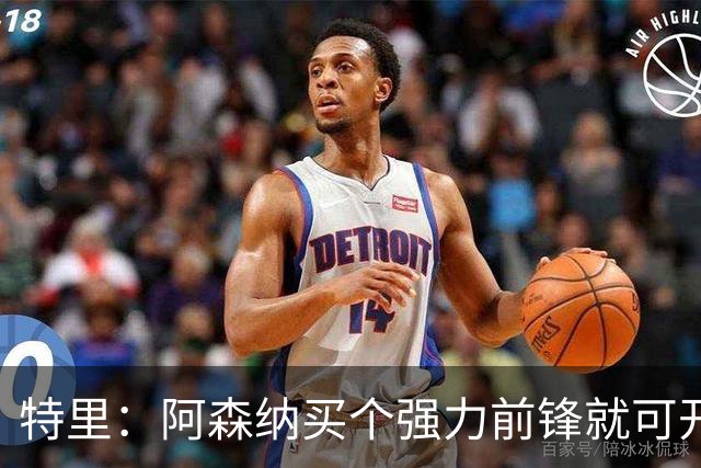 特里：阿森纳买个强力前锋就可开启英超王朝 切尔西想夺冠还早
